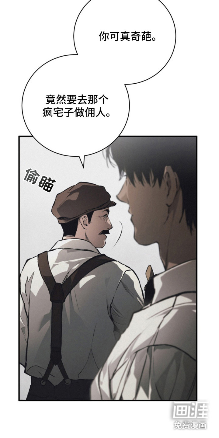 诡鸣公馆 第1话 第8页