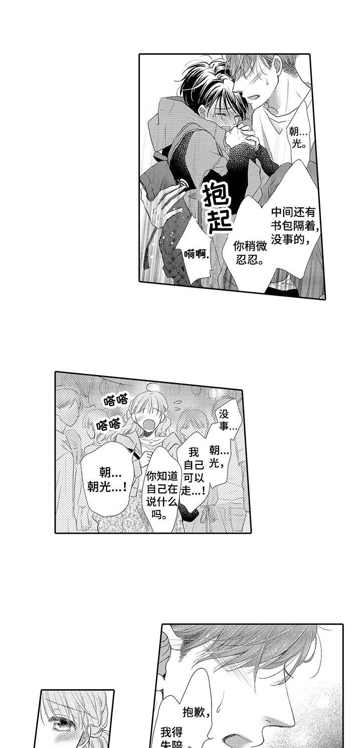 体质特殊 第12话 第1页