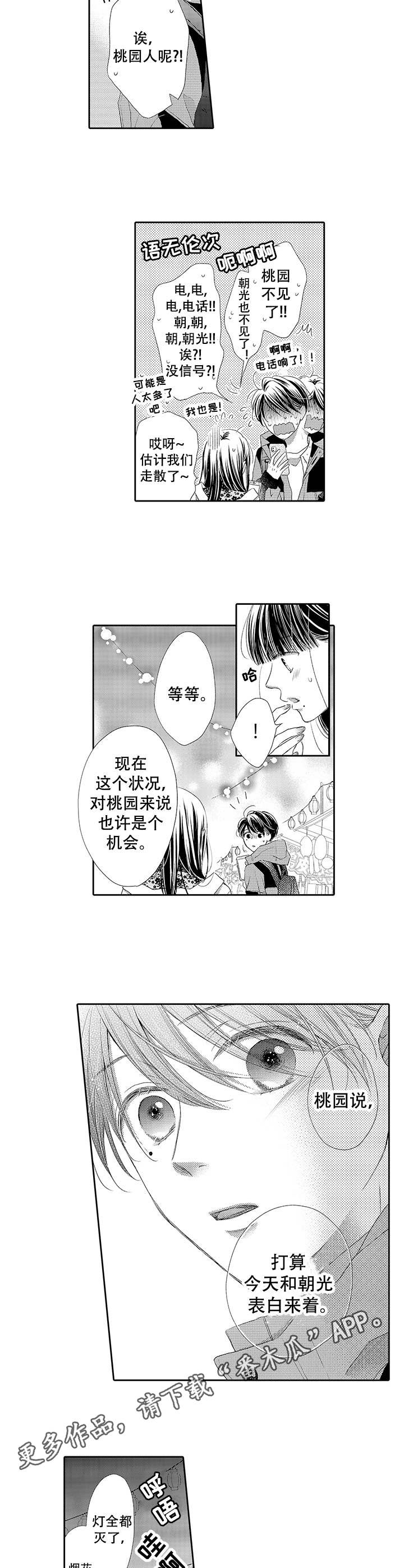 体质特殊 第11话 第5页