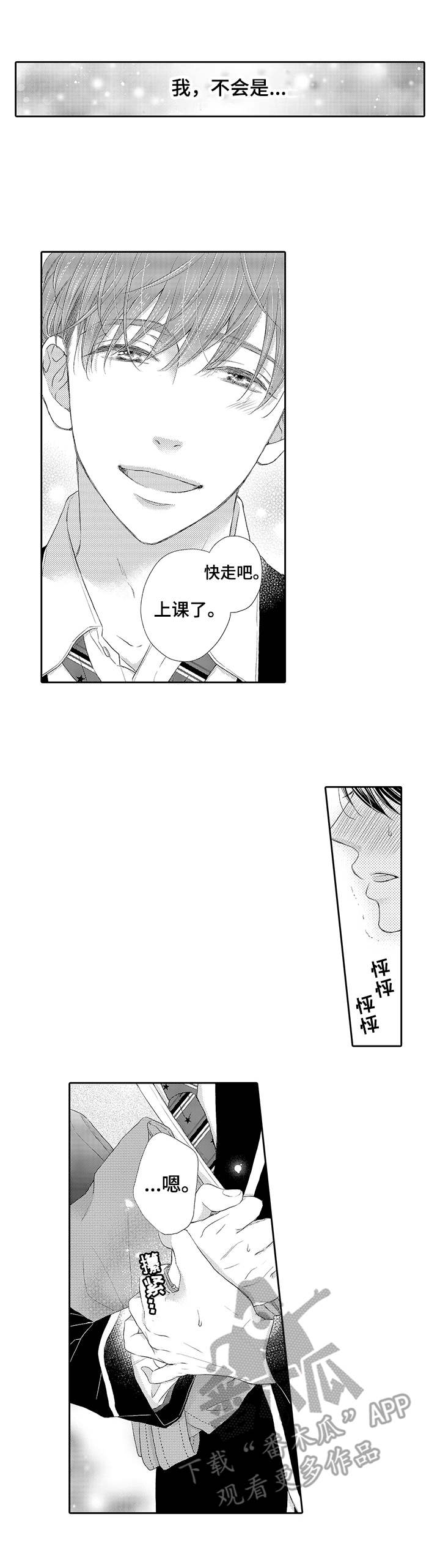 体质特殊 第9话 第4页