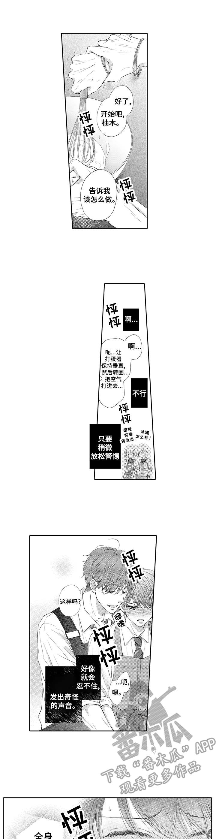 体质特殊 第8话 第1页