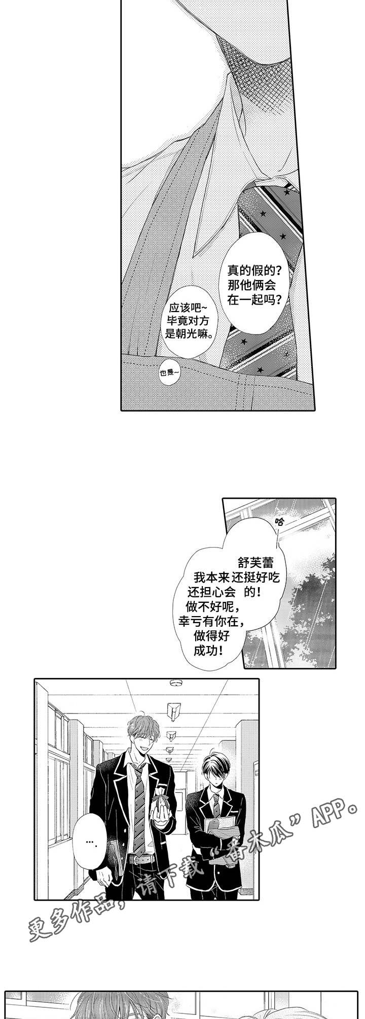 体质特殊 第8话 第7页