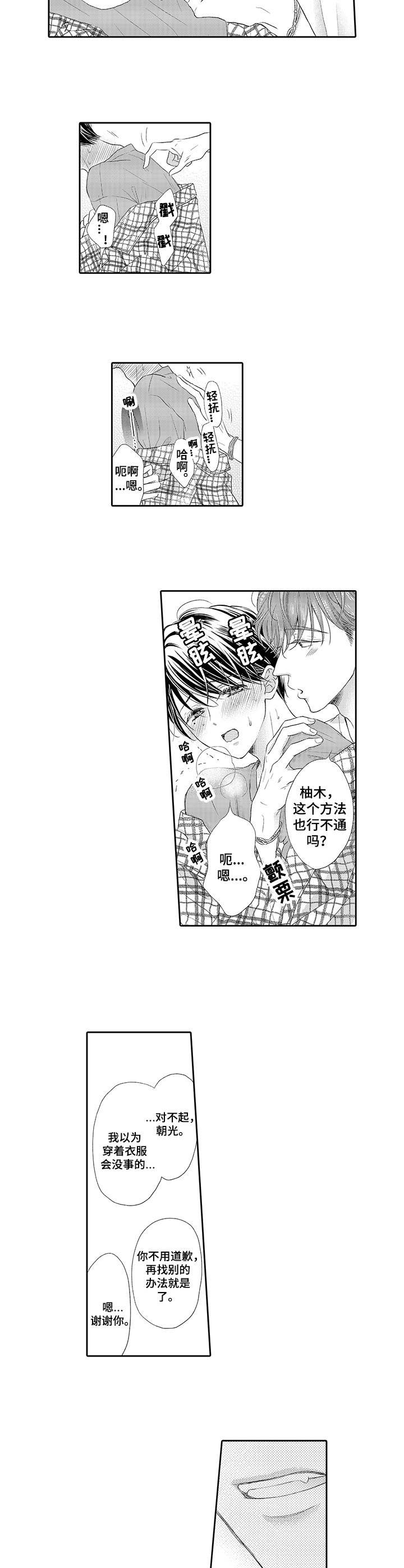 体质特殊 第6话 第6页