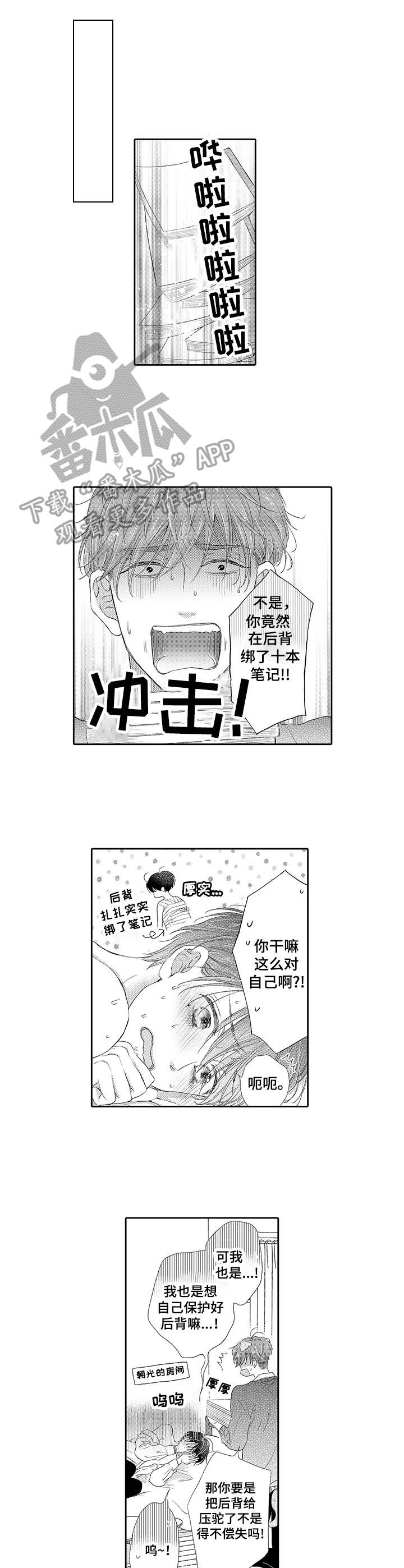 体质特殊 第5话 第1页