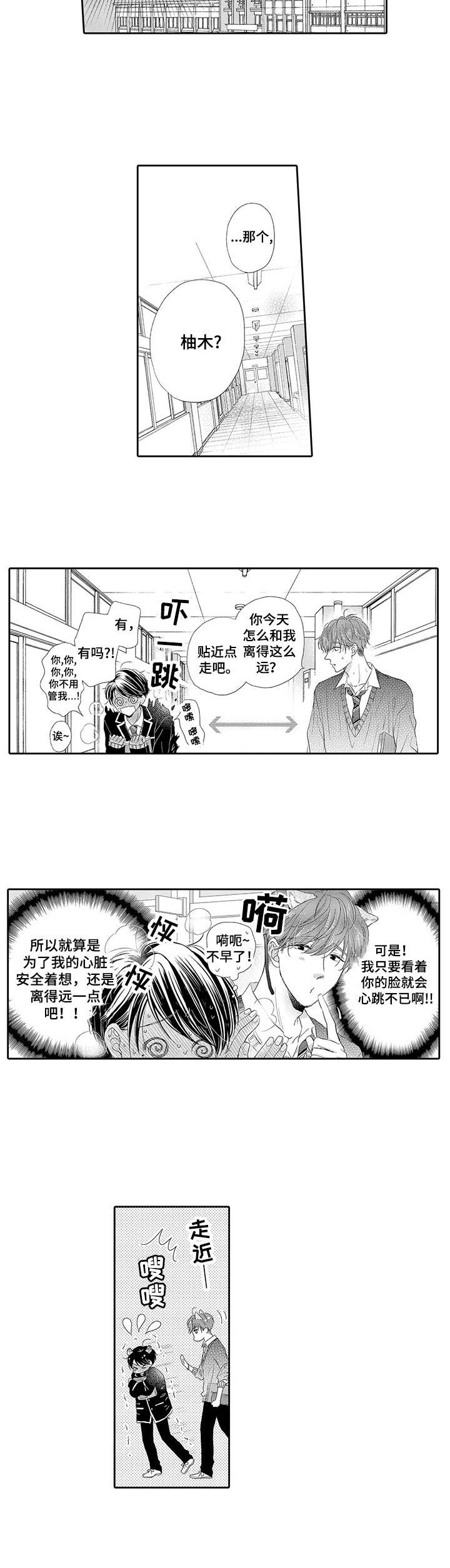体质特殊 第4话 第3页