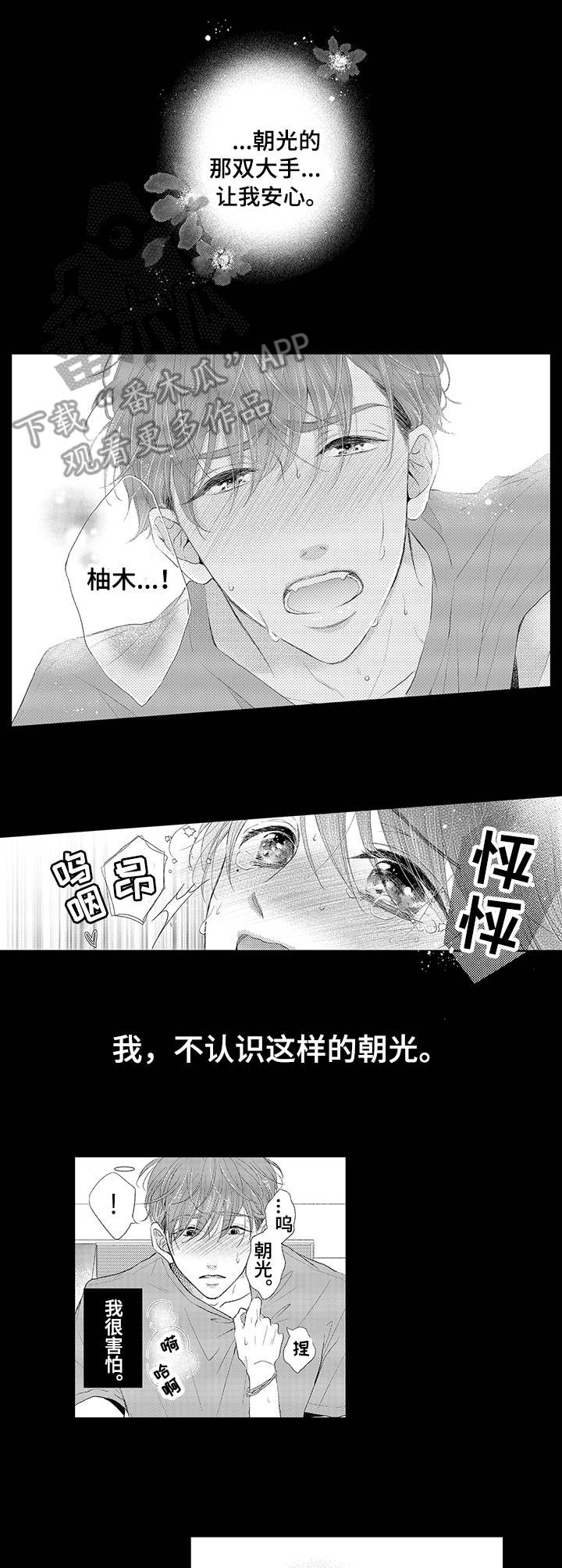 体质特殊 第3话 第4页