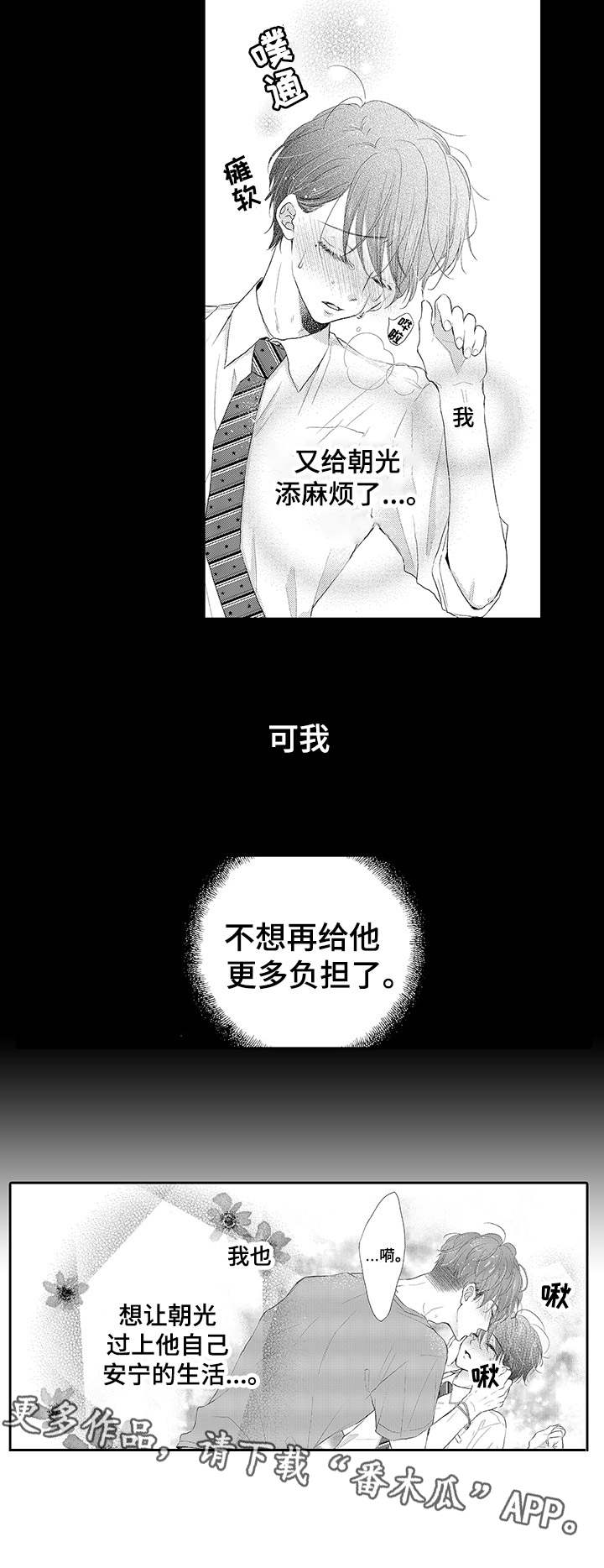 体质特殊 第3话 第5页