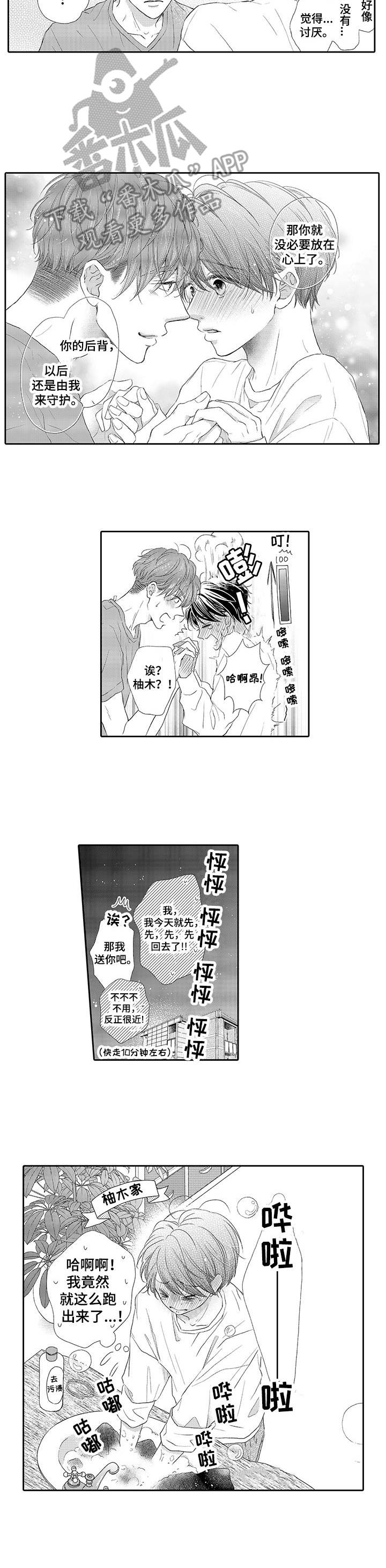 体质特殊 第3话 第8页