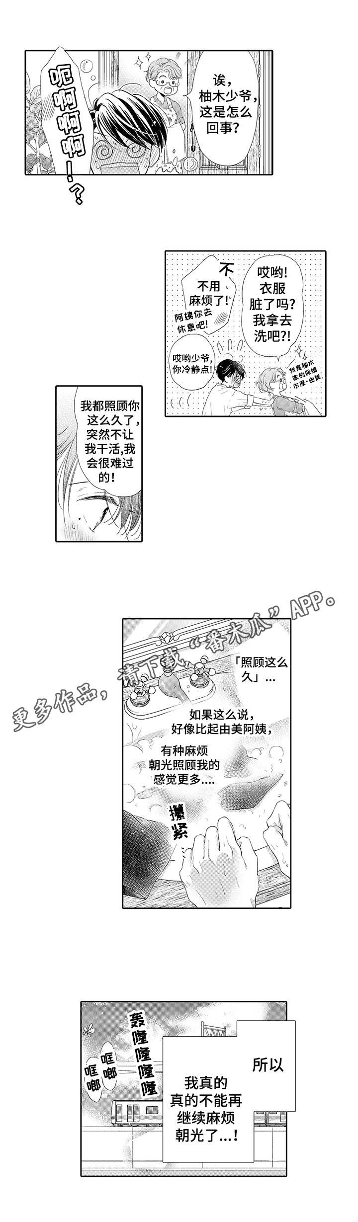 体质特殊 第3话 第9页