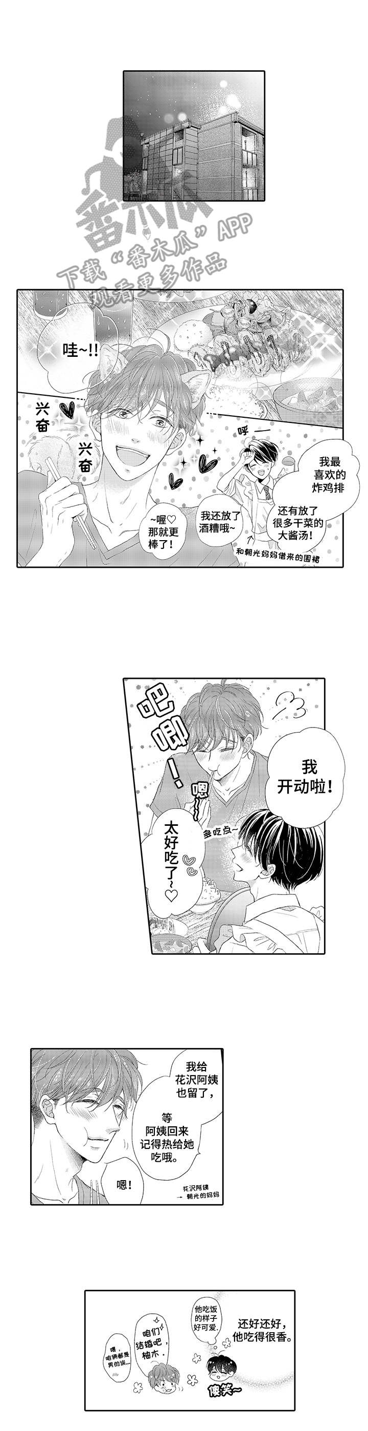 体质特殊 第2话 第4页