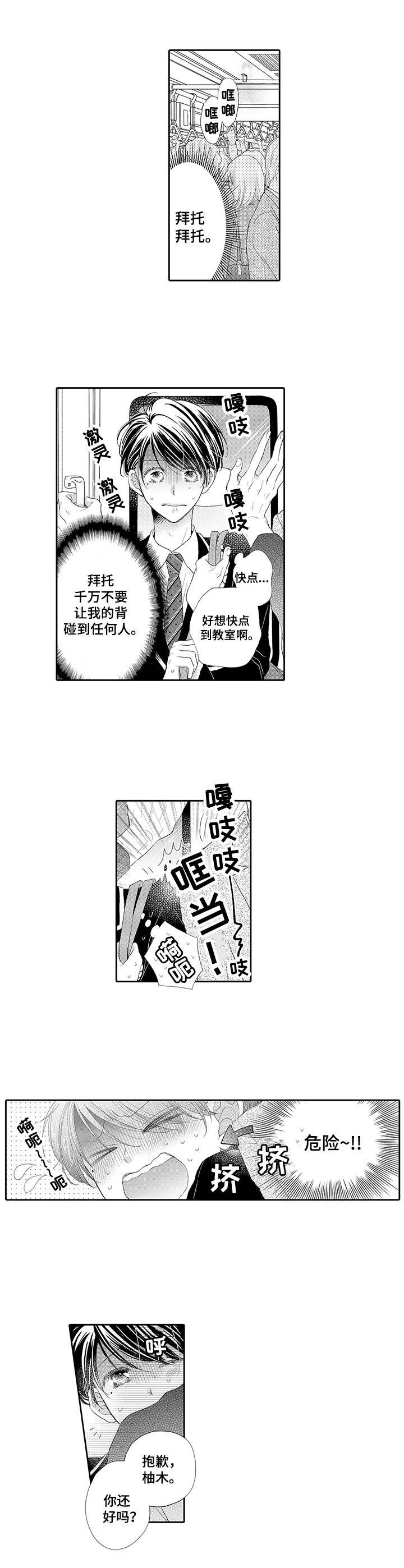 体质特殊 第1话 第1页