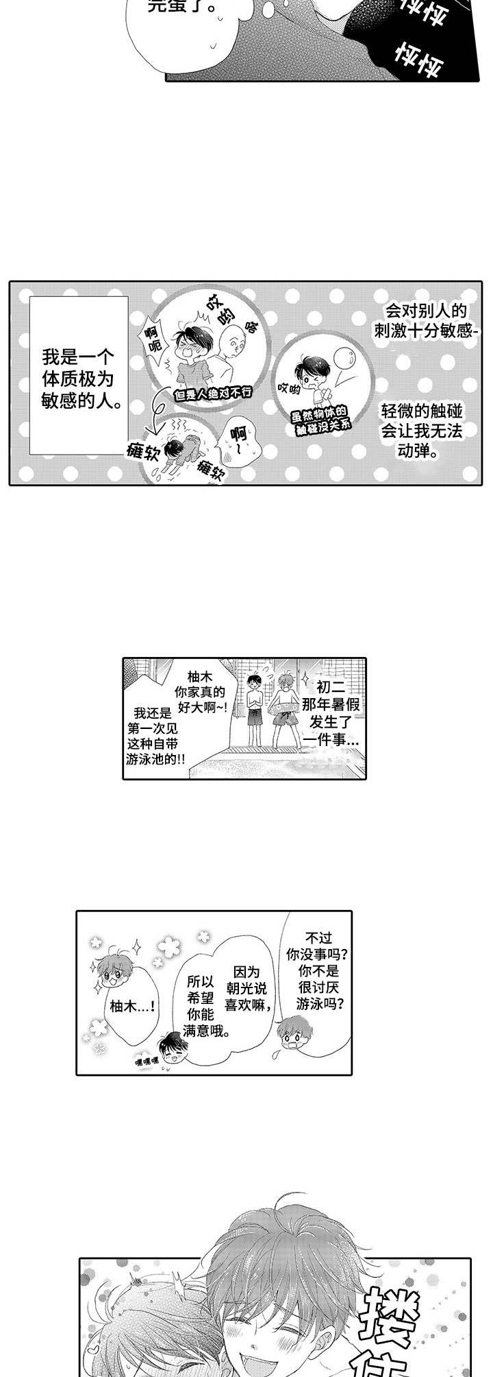 体质特殊 第1话 第3页