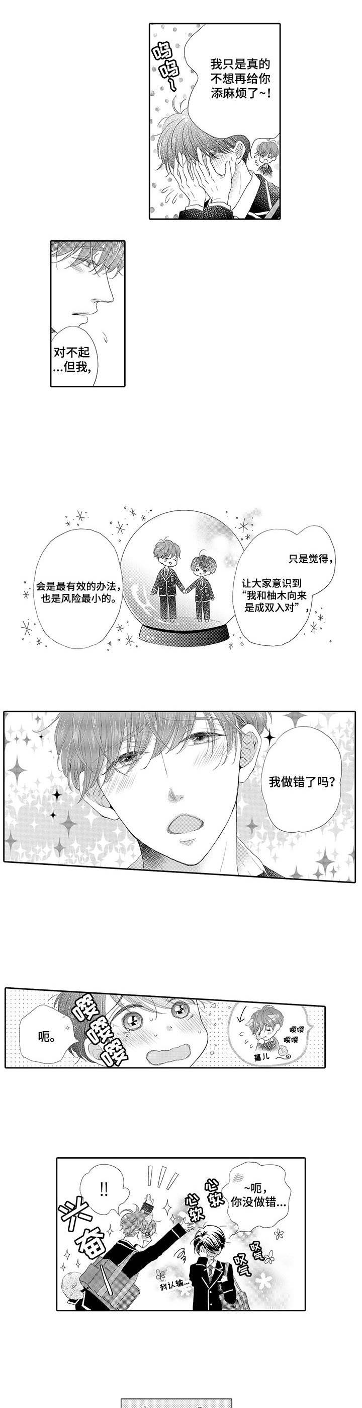 体质特殊 第1话 第7页