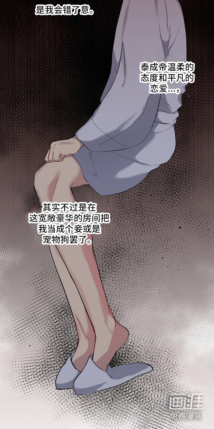 阴暗的幻觉 第57话 第20页
