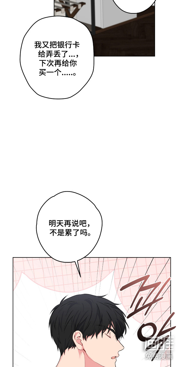 阴暗的幻觉 第61话 第28页