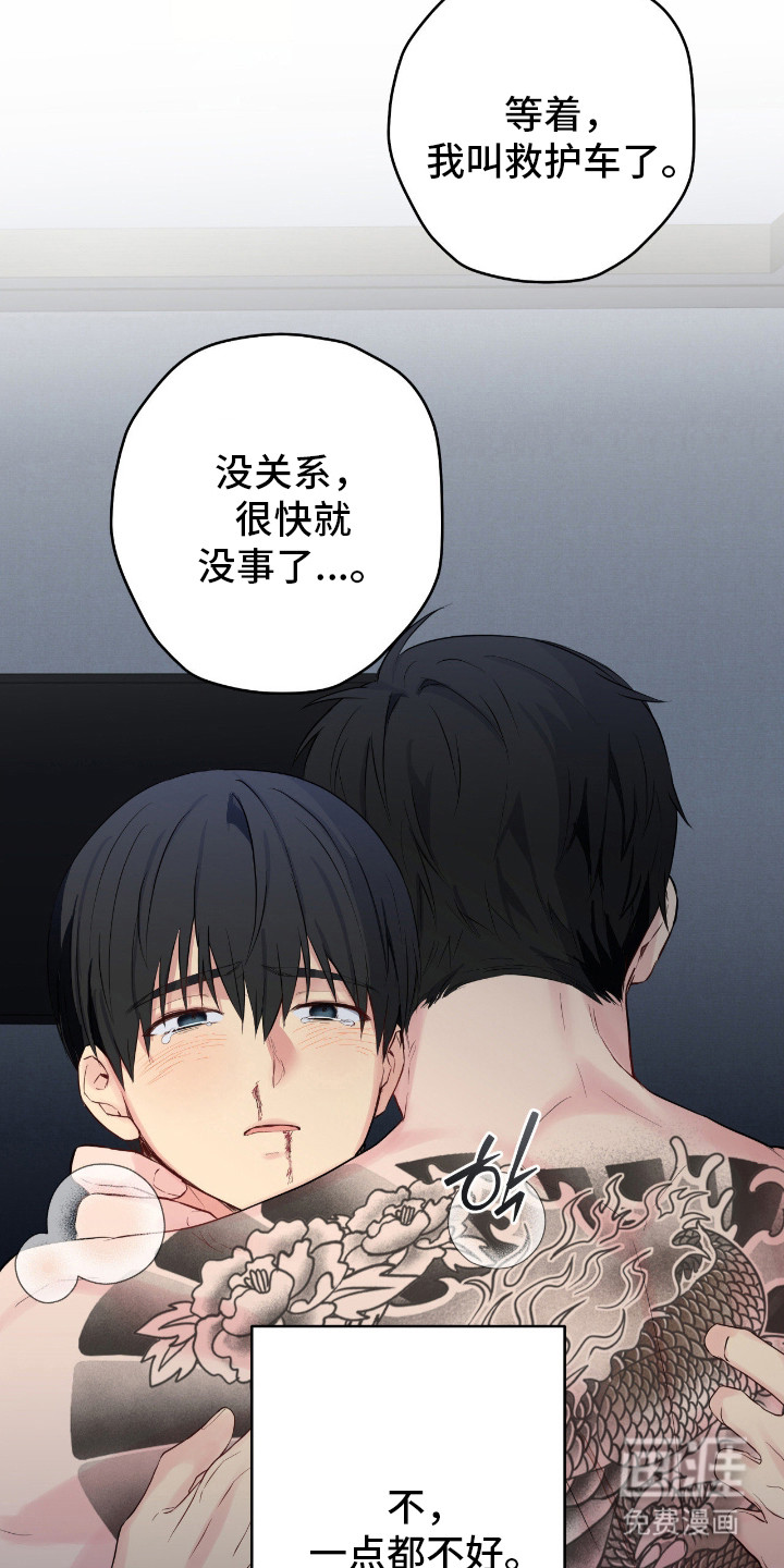 阴暗的幻觉 第66话 第23页