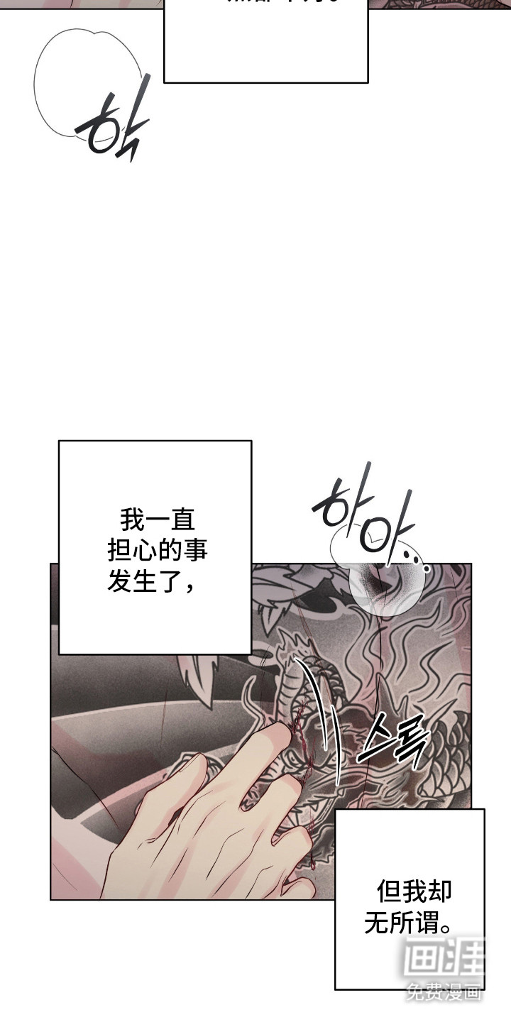 阴暗的幻觉 第66话 第24页