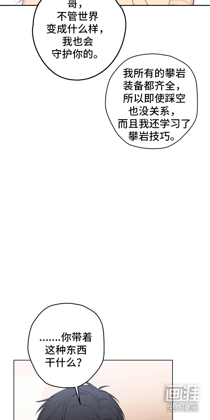 阴暗的幻觉 第65话 第19页