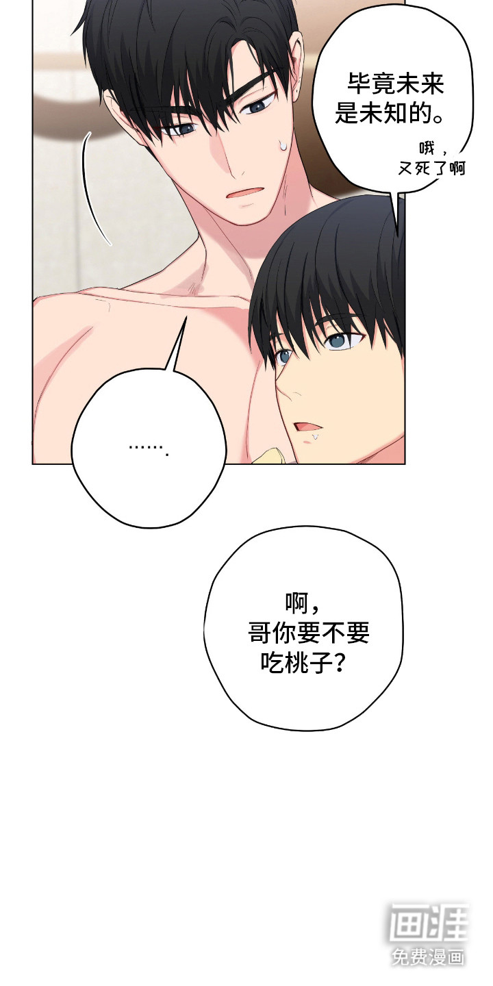 阴暗的幻觉 第65话 第20页