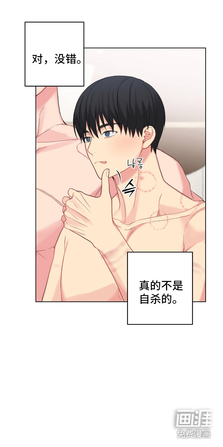 阴暗的幻觉 第65话 第23页