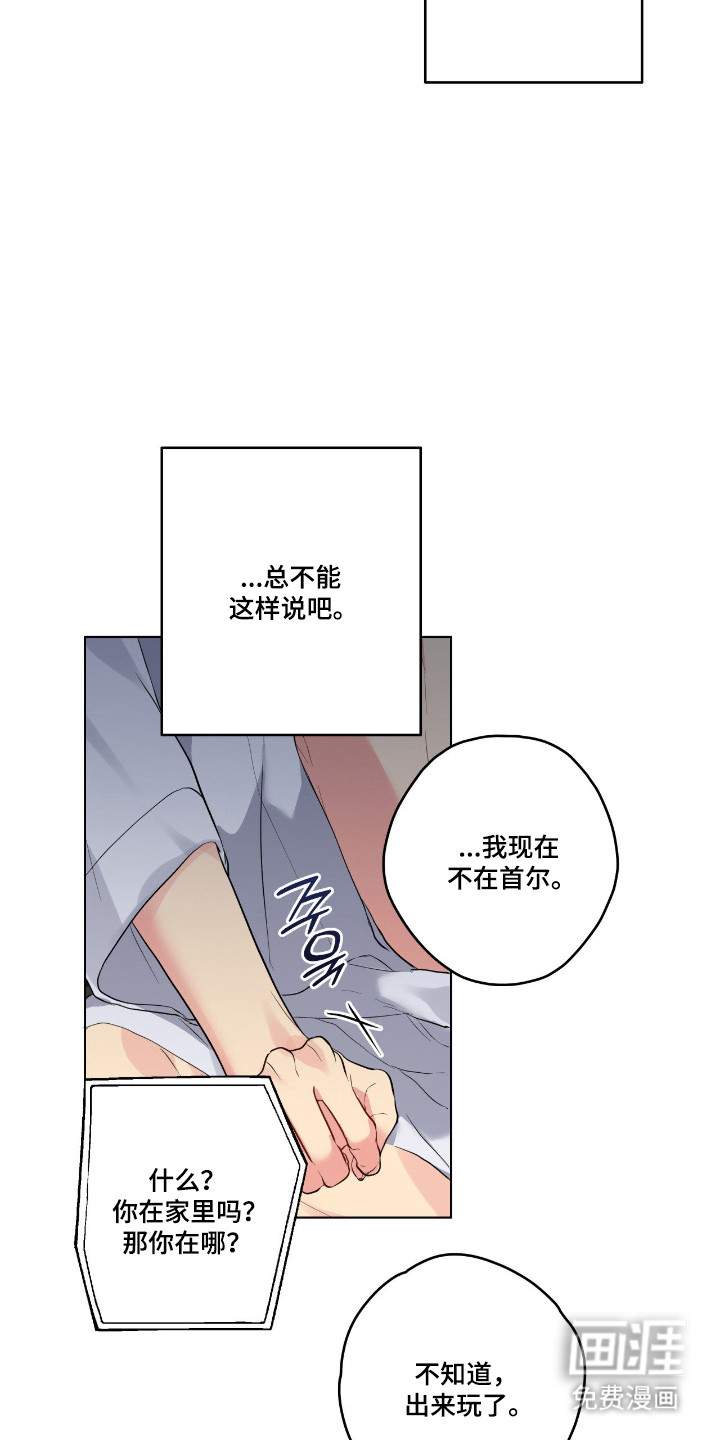 阴暗的幻觉 第68话 第29页