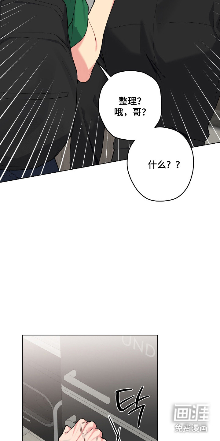 阴暗的幻觉 第73话 第5页