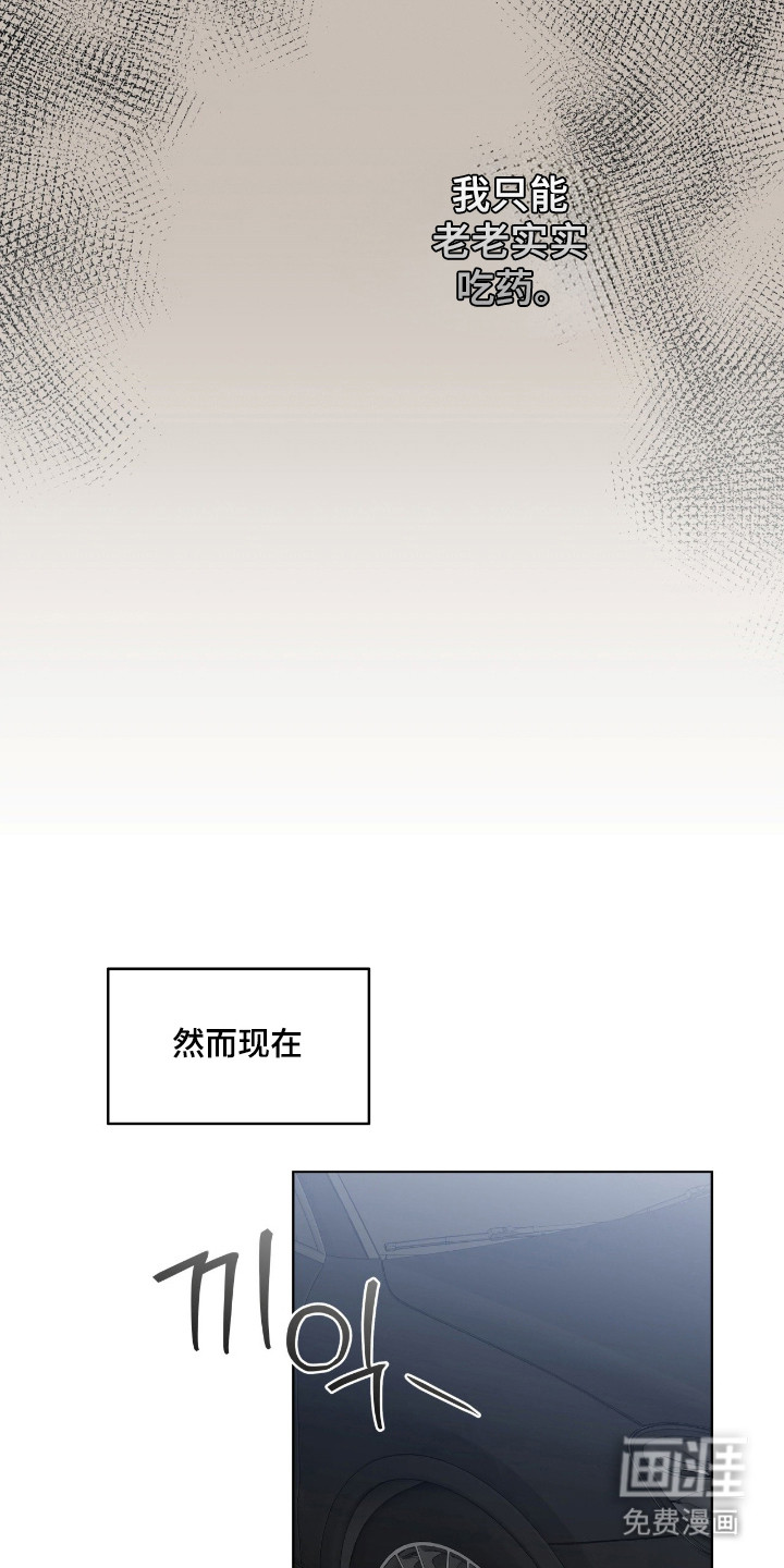 阴暗的幻觉 第72话 第18页