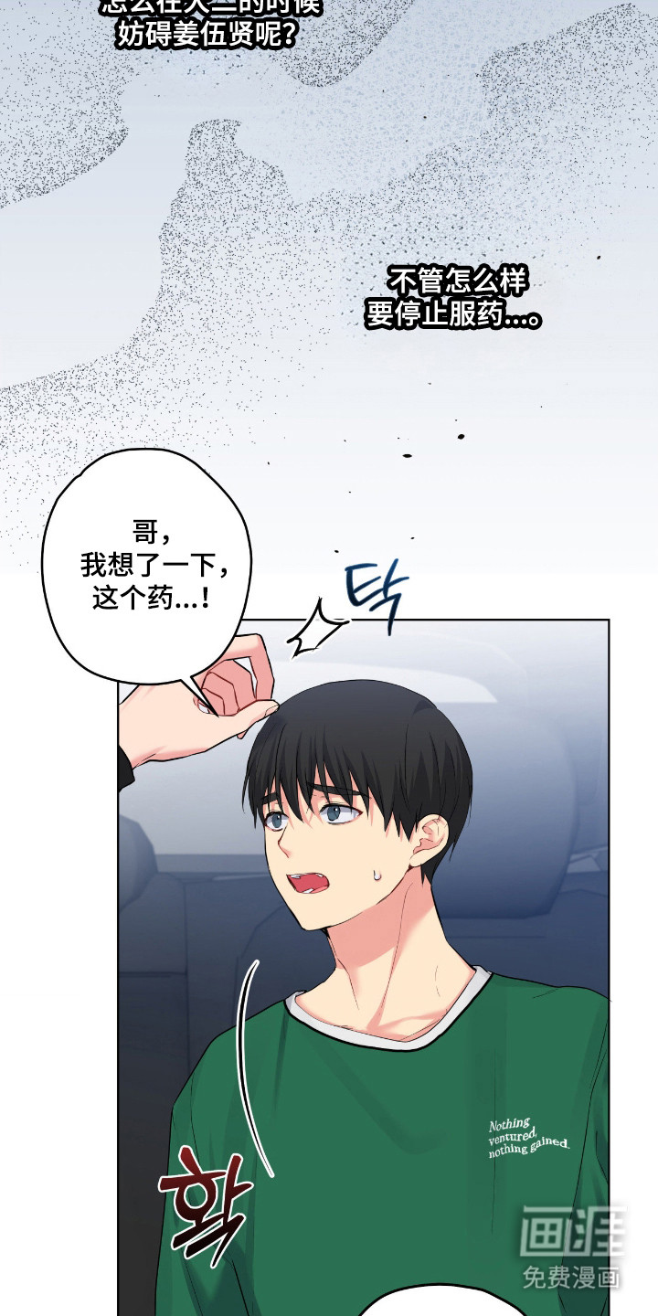 阴暗的幻觉 第72话 第24页