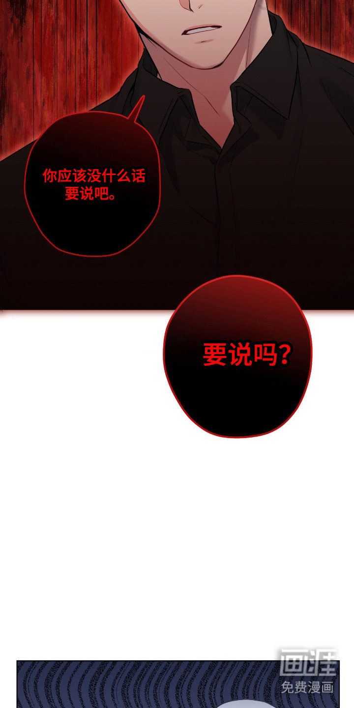 阴暗的幻觉 第72话 第26页