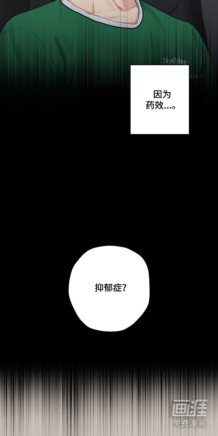 阴暗的幻觉 第72话 第8页