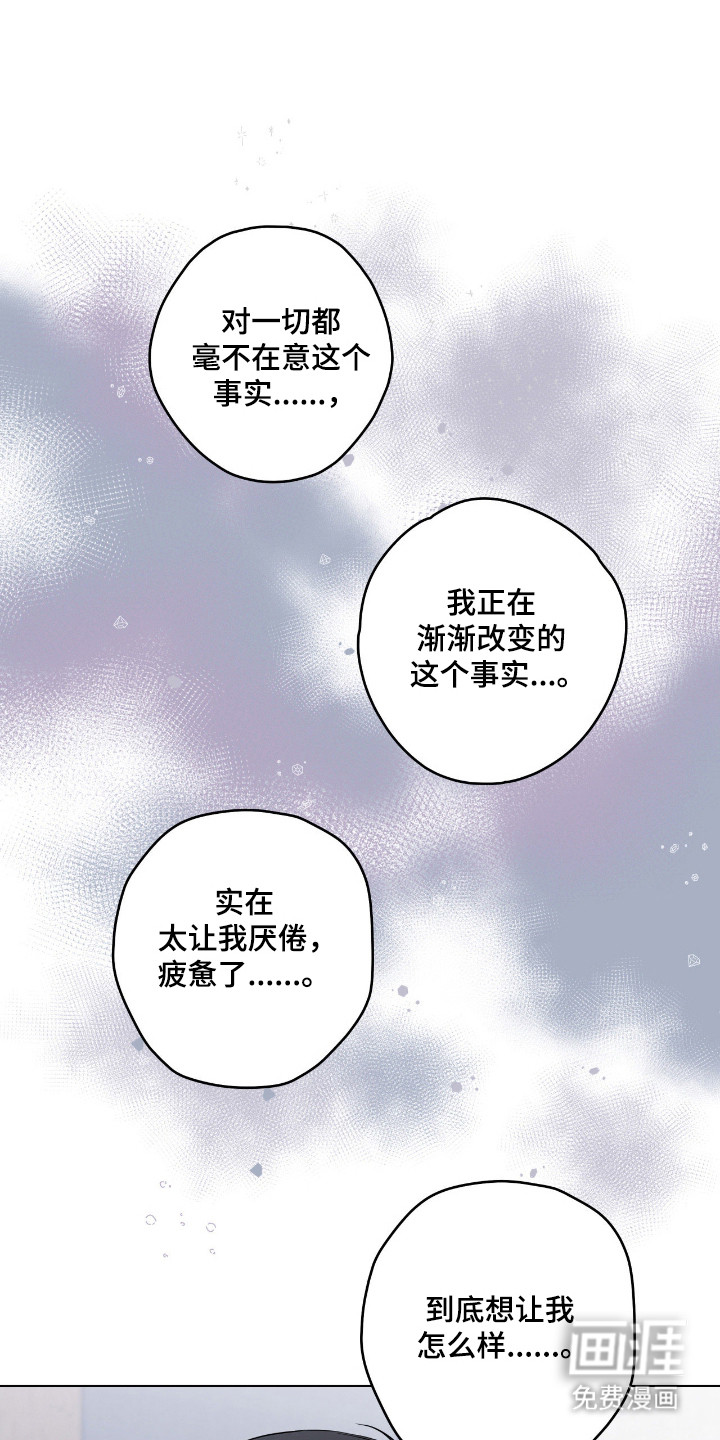 阴暗的幻觉 第70话 第8页