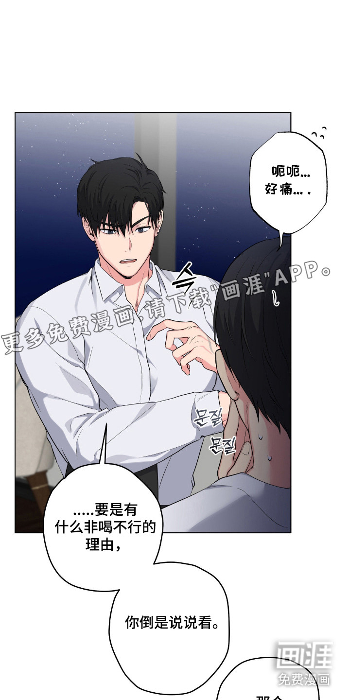 阴暗的幻觉 第69话 第12页