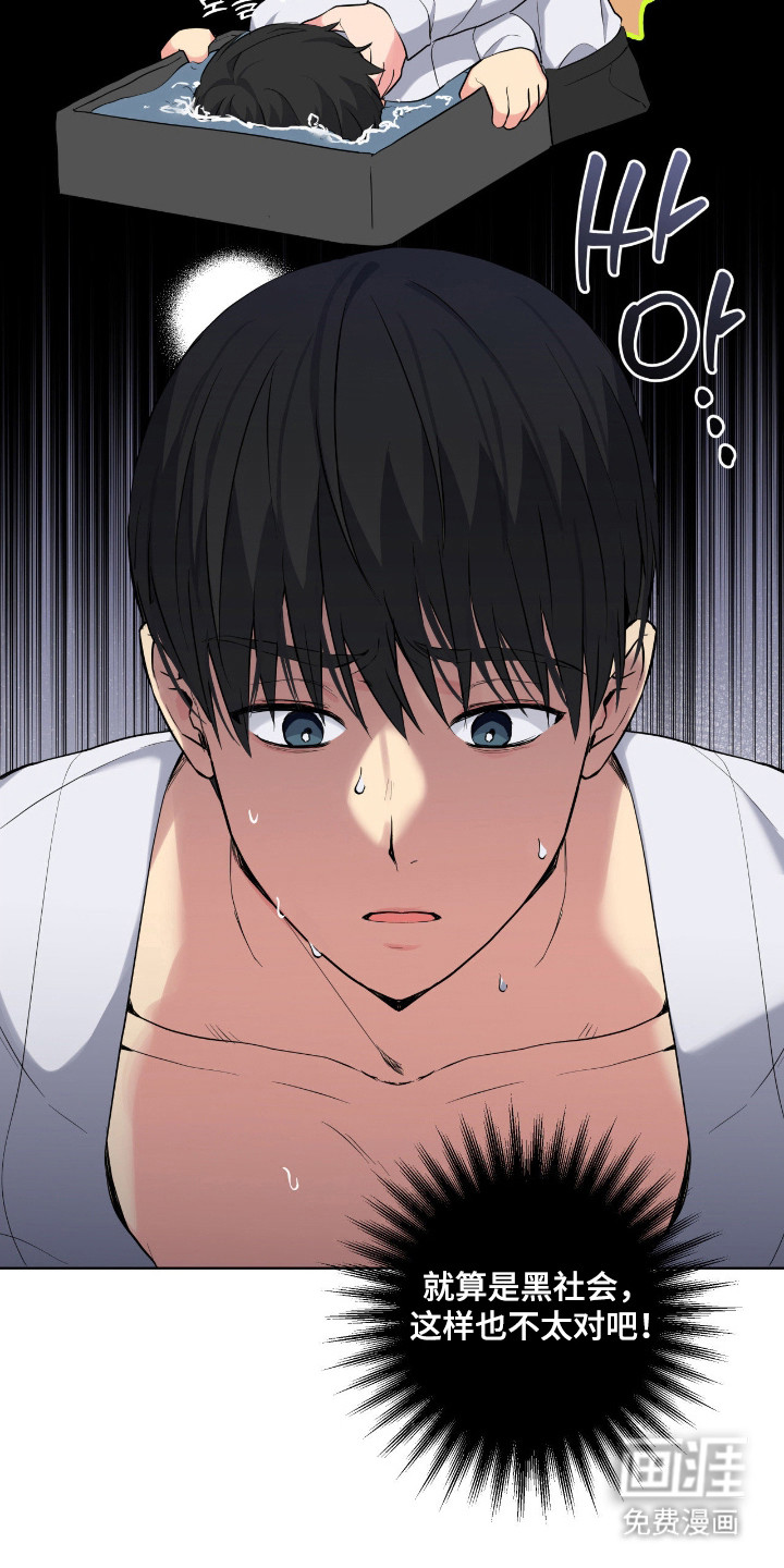 阴暗的幻觉 第69话 第22页