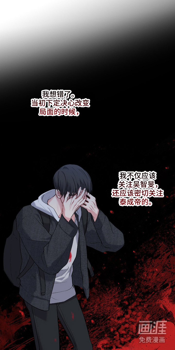阴暗的幻觉 第77话 第21页