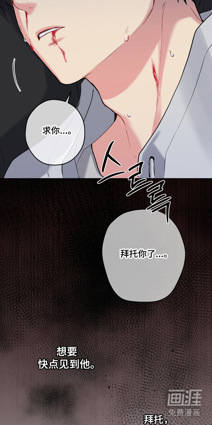 阴暗的幻觉 第77话 第28页