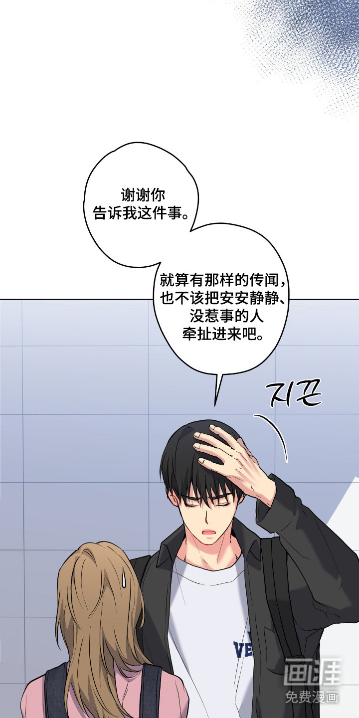 阴暗的幻觉 第81话 第19页