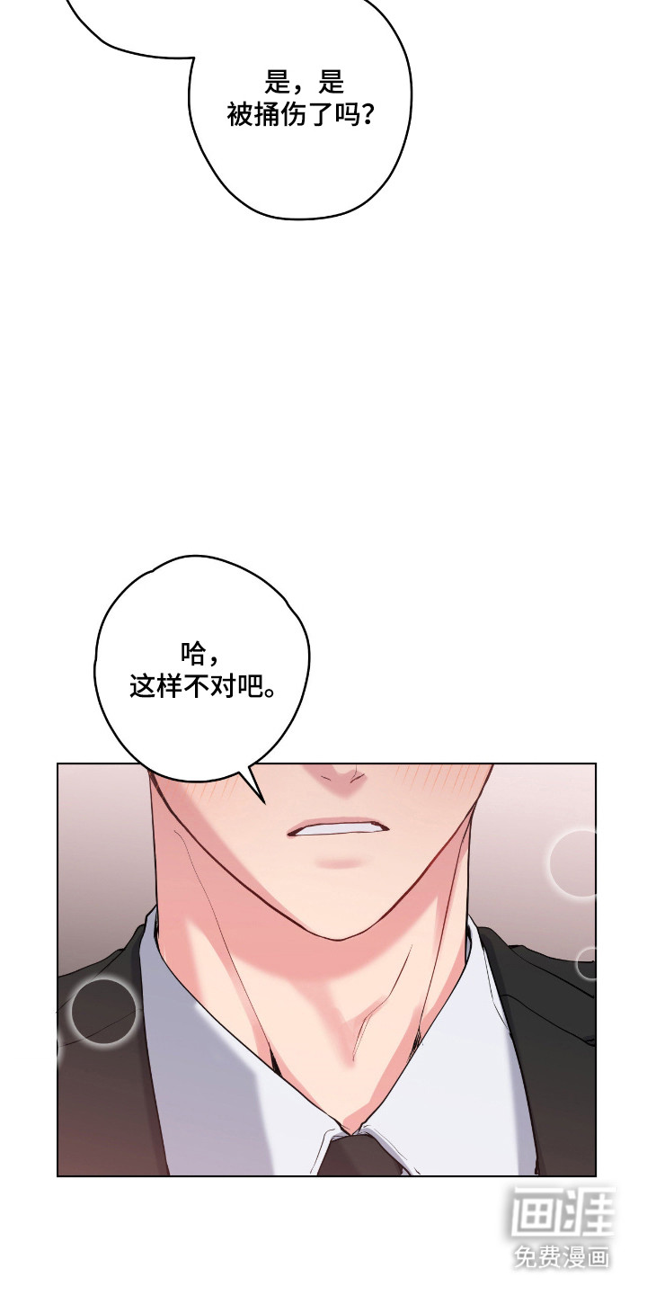 阴暗的幻觉 第78话 第12页