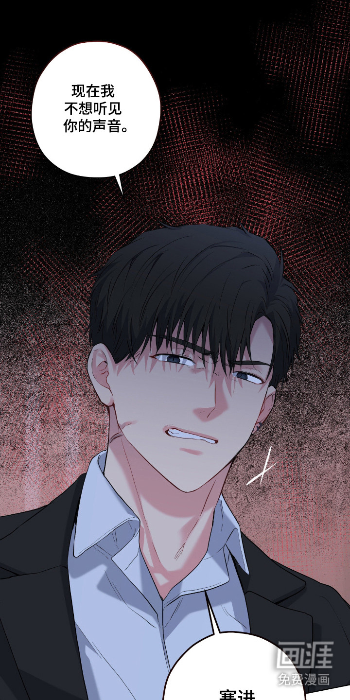 阴暗的幻觉 第91话 第25页