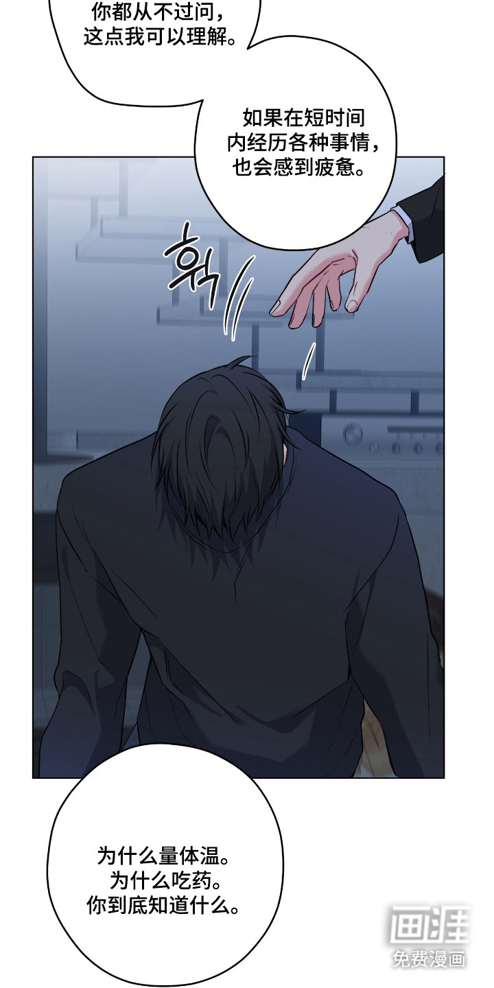 阴暗的幻觉 第91话 第10页