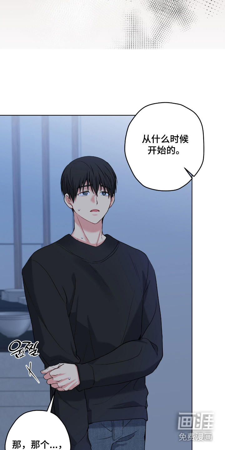 阴暗的幻觉 第90话 第14页