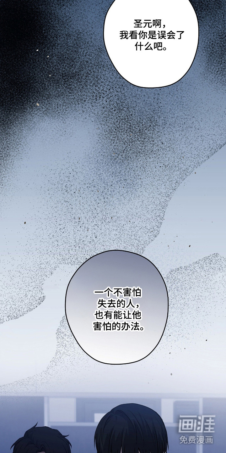 阴暗的幻觉 第82话 第11页