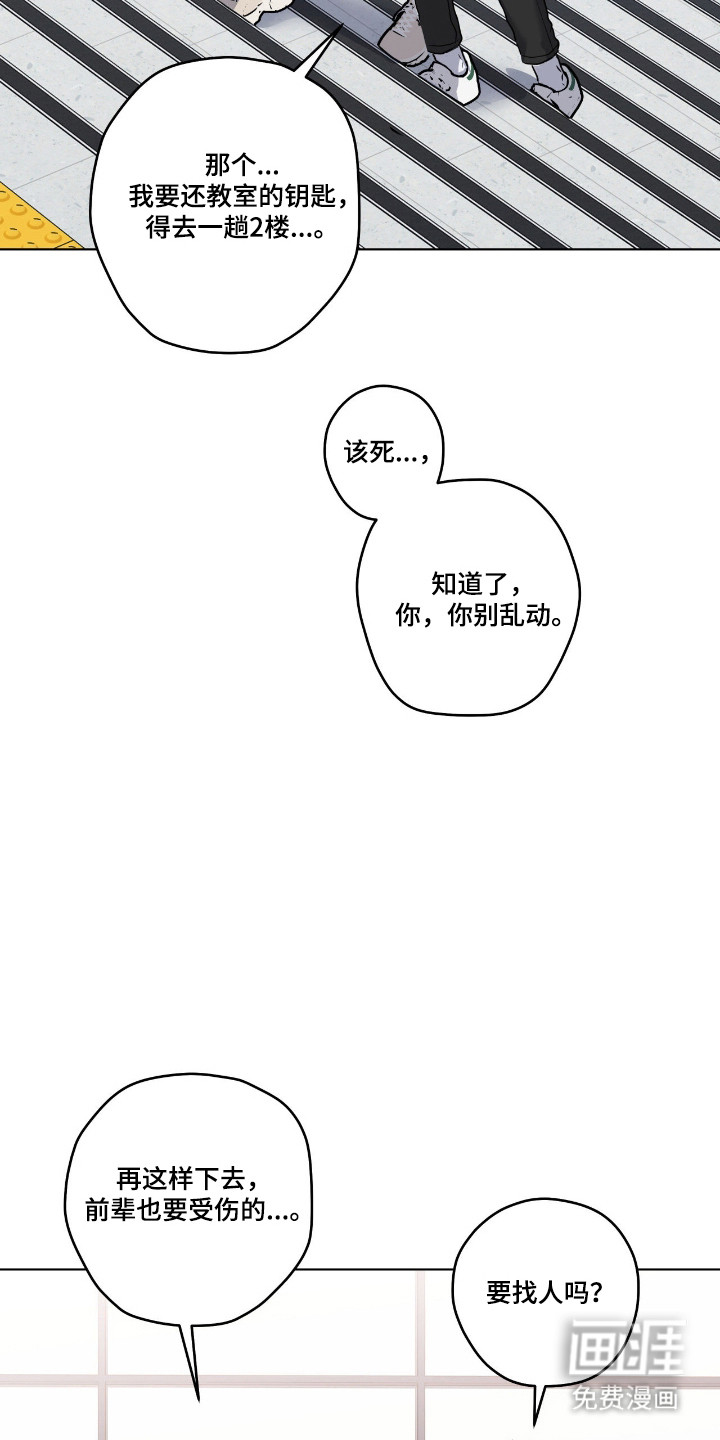 阴暗的幻觉 第95话 第3页