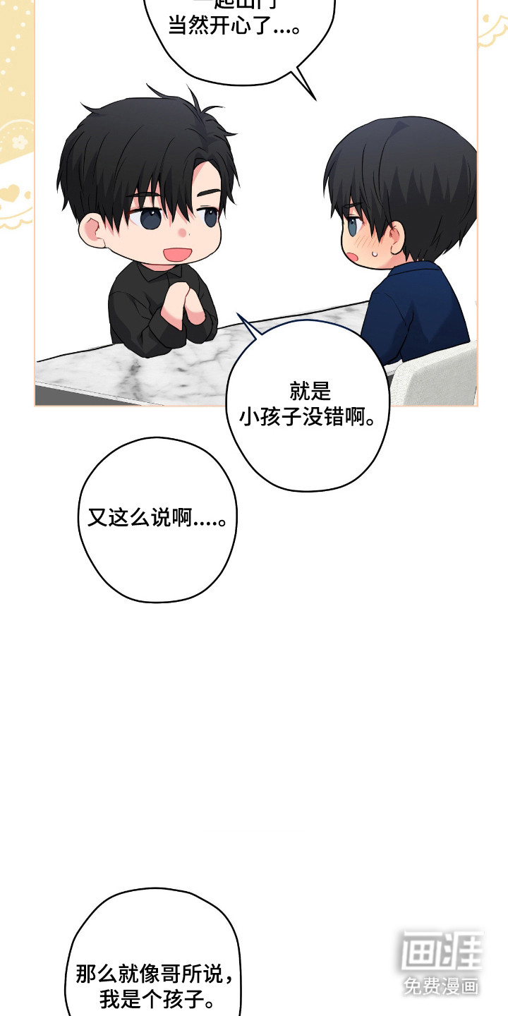 阴暗的幻觉 第93话 第13页