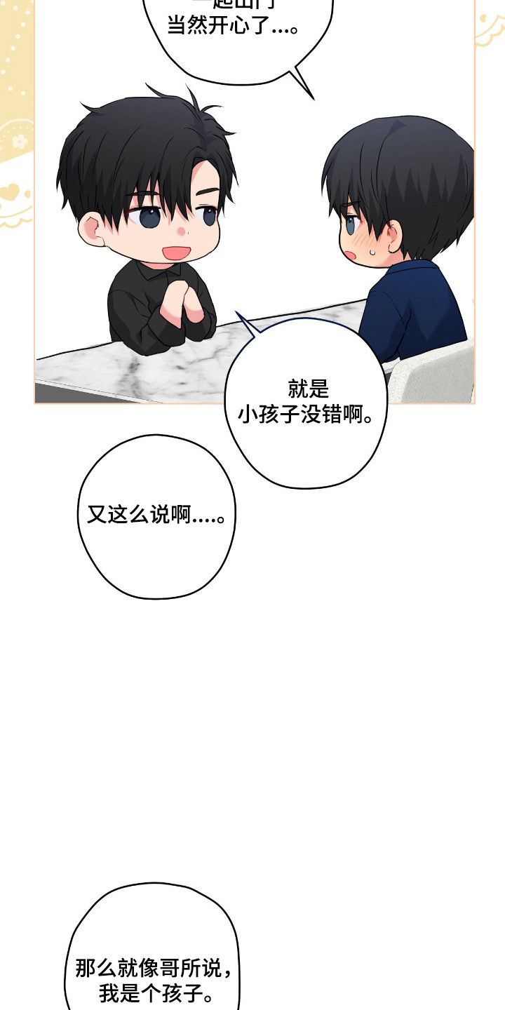 阴暗的幻觉 第105话 第13页