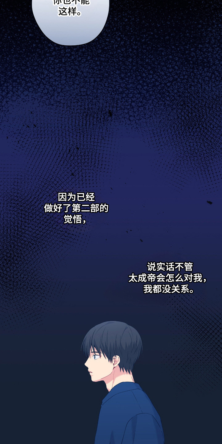 阴暗的幻觉 第105话 第25页