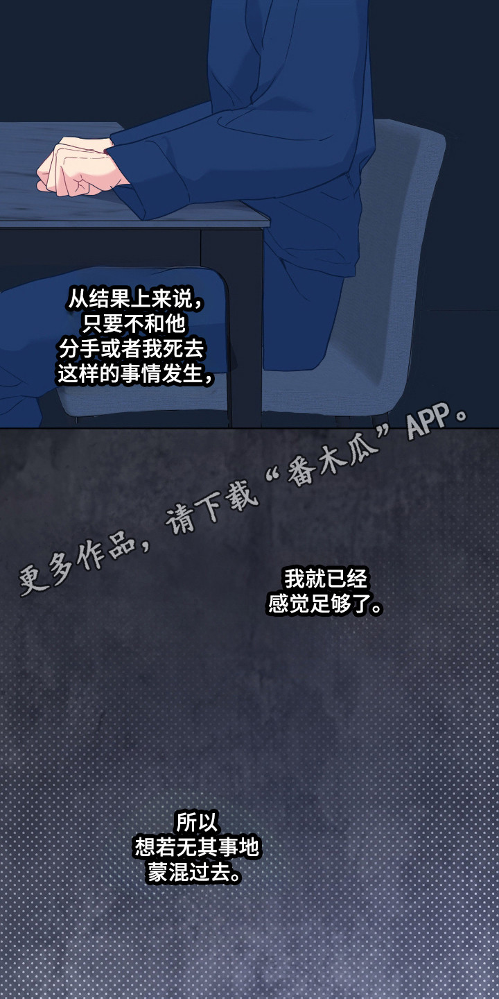 阴暗的幻觉 第105话 第26页