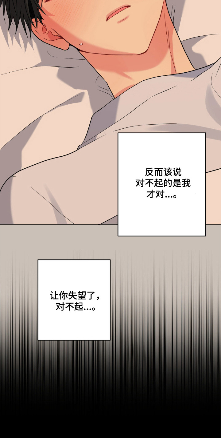 阴暗的幻觉 第104话 第21页