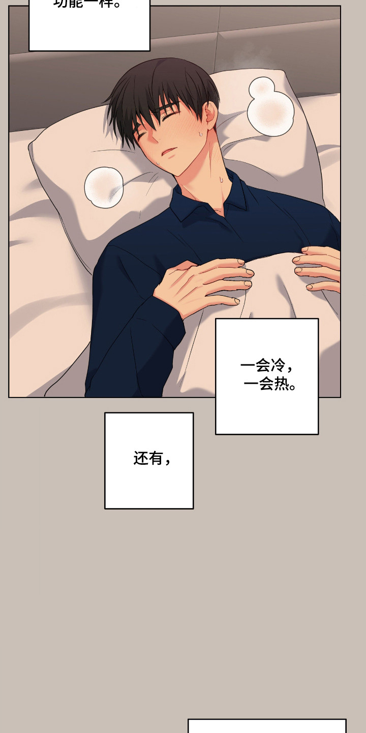 阴暗的幻觉 第104话 第28页
