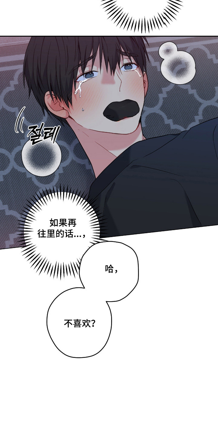 阴暗的幻觉 第103话 第11页