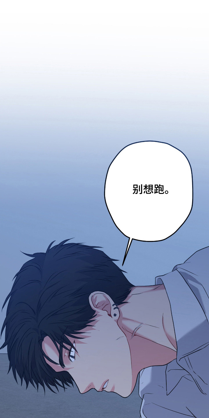 阴暗的幻觉 第103话 第22页
